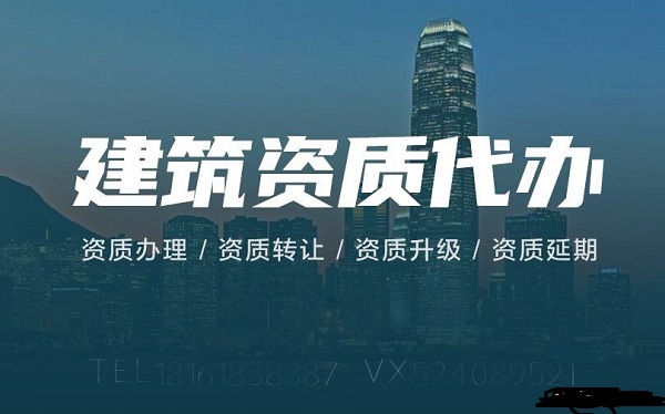 上海建筑資質升級的核心要求及注意事項